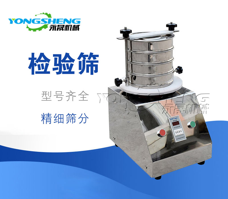 標(biāo)準(zhǔn)檢驗篩